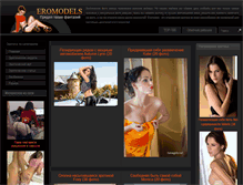 Tablet Screenshot of eromodels.org